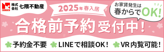 株式会社七隈不動産